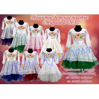 Детское платье для вышивки бисером или нитками «Миранда №3».